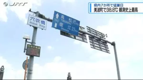 各地で猛暑日 美波町など3か所で観測史上最高【徳島】