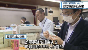 衆院選の投票用紙を点検　徳島市の職員250人参加【徳島】