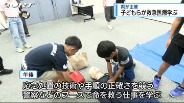 応急処置や心肺蘇生…楽しみながら救急医療を学ぼう【徳島】