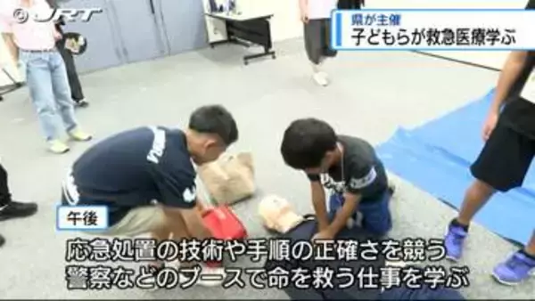応急処置や心肺蘇生…楽しみながら救急医療を学ぼう【徳島】