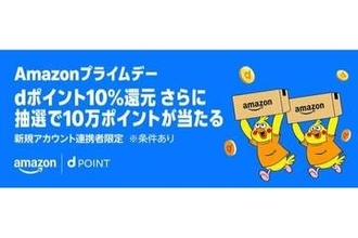 ドコモ、Amazonプライムデーで10％還元や10万ポイントの抽選