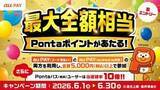 「「au PAY」、店舗とネット両方利用すると最大5万ポイントが抽選で当たるキャンペーンがスタート」の画像1