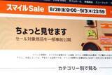 「28日からの「Amazon スマイルSALE」、対象商品が一部公開　RingデバイスやCIOの充電器など」の画像1