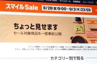 28日からの「Amazon スマイルSALE」、対象商品が一部公開　RingデバイスやCIOの充電器など