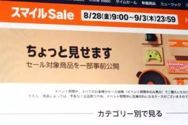 28日からの「Amazon スマイルSALE」、対象商品が一部公開　RingデバイスやCIOの充電器など
