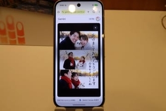 グーグルの生成AIで年賀状をカンタンに、日本郵便が「#Geminiで年賀状」