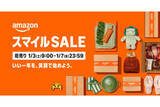 「Amazon「初売り」は1月3日9時～、最大4万5000円分のAmazonポイントが当たる抽選も」の画像1