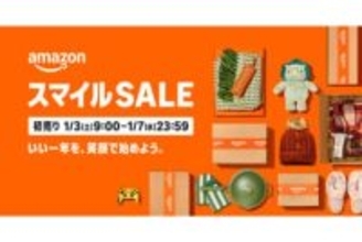 Amazon「初売り」は1月3日9時～、最大4万5000円分のAmazonポイントが当たる抽選も