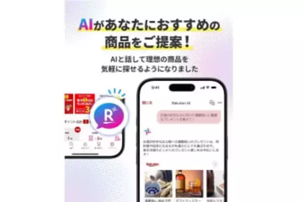 楽天市場アプリに「Rakuten AI」搭載
