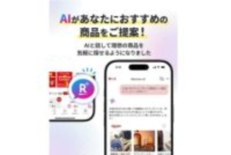 楽天市場アプリに「Rakuten AI」搭載