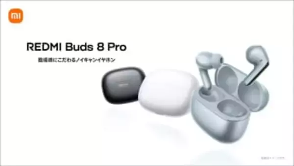 シャオミ、完全ワイヤレスイヤホン「REDMI Buds 8 Pro」発売　期間限定の早割価格も
