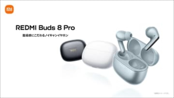 シャオミ、完全ワイヤレスイヤホン「REDMI Buds 8 Pro」発売　期間限定の早割価格も