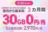 「LINEMO週穫祭、「LINEMOベストプランV」が3カ月間無料に」の画像1