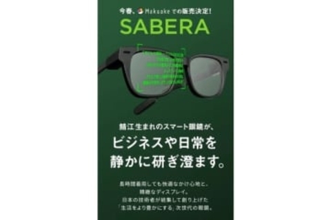 jig.jpのARグラスは「SABERA（サベラ）」、今春クラファンで先行販売