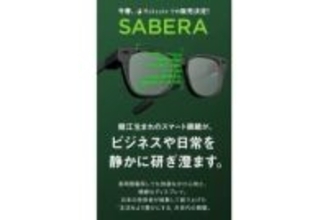 jig.jpのARグラスは「SABERA（サベラ）」、今春クラファンで先行販売
