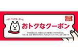 「「スーパーPayPayクーポン」、9月はミニストップやベルクなど」の画像1