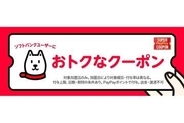 「スーパーPayPayクーポン」、9月はミニストップやベルクなど
