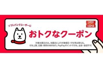 「スーパーPayPayクーポン」、9月はミニストップやベルクなど