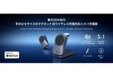 「Anker、Qi2 25W対応で3-in-1のワイヤレス充電器「Anker Prime Wireless Charging Station（3-in-1, MagGo, AirCool, Foldable）」を発売」の画像1
