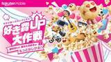 「楽天モバイルが“好き”を通信費見直しで応援するプロジェクト「好き費UP大作戦」を開始、9月に新宿でイベント」の画像1