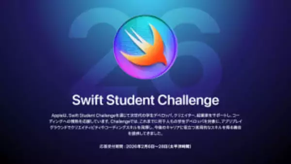 アップル、学生向け開発コンテスト「Swift Student Challenge」の応募受付を開始
