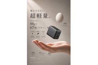 MATECH、重さ88gの充電器「SoniCube 67W」発売　アップル採用のAVSに対応