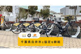 「千葉県白井市にシェアサイクル「HELLO CYCLING」のステーションが設置」の画像1