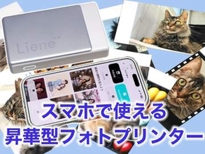 [スタパ齋藤の「スタパトロニクスMobile」]チェキ難民の悩みを解決。1枚80円台で驚くほど高画質なフォトプリンターに大満足