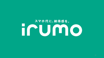 ドコモ「irumo」0.5GBプランが5G対応に、料金・最大速度は据え置き