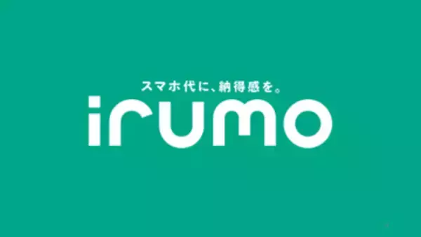 ドコモ「irumo」0.5GBプランが5G対応に、料金・最大速度は据え置き