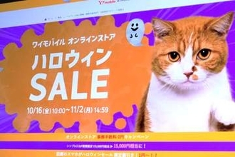 ワイモバイルがスマホ1円や還元増額、オンラインストアで
