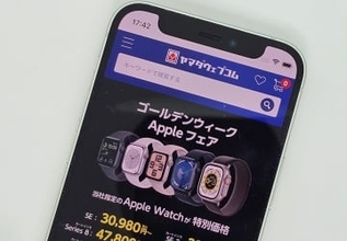 ヤマダウェブコムでApple Watchがセール、SEからUltraまで