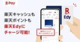「iPhone版「楽天ペイ」　楽天キャッシュや楽天ポイントから楽天Edyカードへチャージ可能に」の画像1