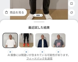 [てっぱんアプリ！] 服や靴の試着もオンラインでOK、Googleの「バーチャルで試着」