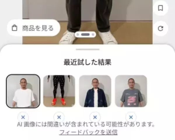 [てっぱんアプリ！] 服や靴の試着もオンラインでOK、Googleの「バーチャルで試着」