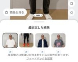 [てっぱんアプリ！] 服や靴の試着もオンラインでOK、Googleの「バーチャルで試着」