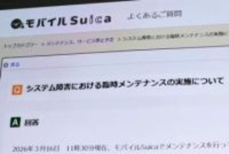 モバイルSuicaで障害、「おトクなきっぷ」の発売を一時停止