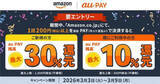 「Amazonで「au PAY」を利用すると最大30％還元　3月3日～」の画像1