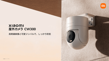 シャオミ、「屋外カメラ CW300」と「スマートカメラ C701 Pro」を発売
