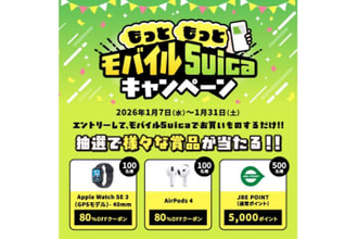 JR東日本、モバイルSuicaキャンペーン開催　Apple Watchの8割引クーポンなど当たる