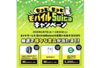 JR東日本、モバイルSuicaキャンペーン開催　Apple Watchの8割引クーポンなど当たる