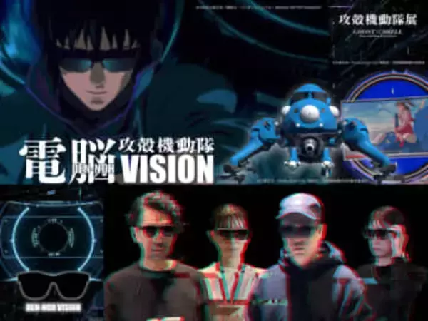 KDDI、「攻殻機動隊展」でAR・AIコンテンツを提供　タチコマとの対話や「電脳へのダイブ」体験