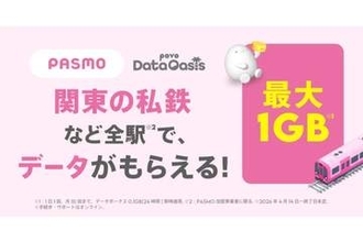 無料でギガもらえる「povo Data Oasis」、PASMO加盟の鉄道全駅へ拡大