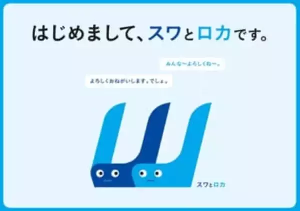 JR西、有料着席サービスを新ブランド「SUWALOCA」に統一