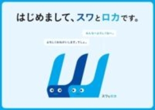 JR西、有料着席サービスを新ブランド「SUWALOCA」に統一