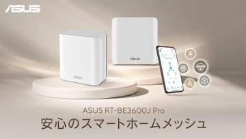 ASUS、Wi-Fi 7対応のデュアルバンドルーター「RT-BE3600J Pro」新発売