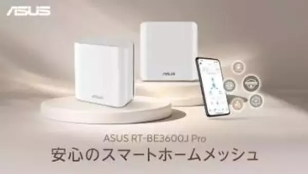 ASUS、Wi-Fi 7対応のデュアルバンドルーター「RT-BE3600J Pro」新発売