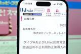 「”高すぎる国際電話”はおかしい――IIJmioが安全対策、6月～」の画像1