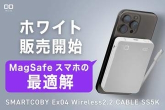 CIOの燃えにくい半固体モバイルバッテリーが10％オフ、新色「ホワイト」発売で