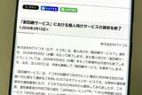 「ドコモ、個人向け「副回線サービス」を9月30日に提供終了」の画像1